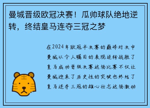 曼城晋级欧冠决赛！瓜帅球队绝地逆转，终结皇马连夺三冠之梦