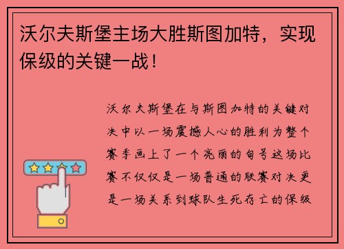 沃尔夫斯堡主场大胜斯图加特，实现保级的关键一战！