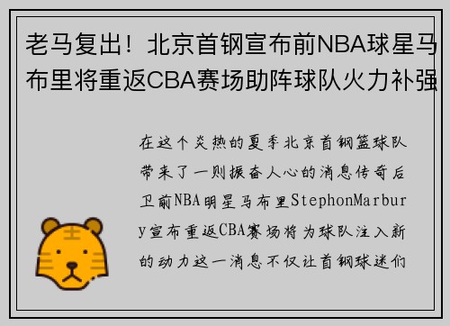 老马复出！北京首钢宣布前NBA球星马布里将重返CBA赛场助阵球队火力补强