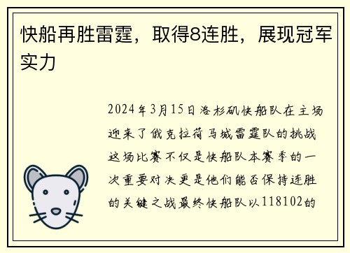 快船再胜雷霆，取得8连胜，展现冠军实力
