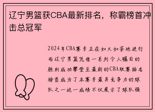 辽宁男篮获CBA最新排名，称霸榜首冲击总冠军