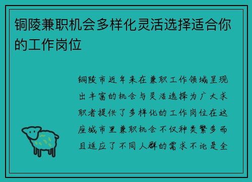 铜陵兼职机会多样化灵活选择适合你的工作岗位
