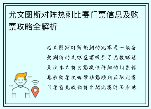 尤文图斯对阵热刺比赛门票信息及购票攻略全解析