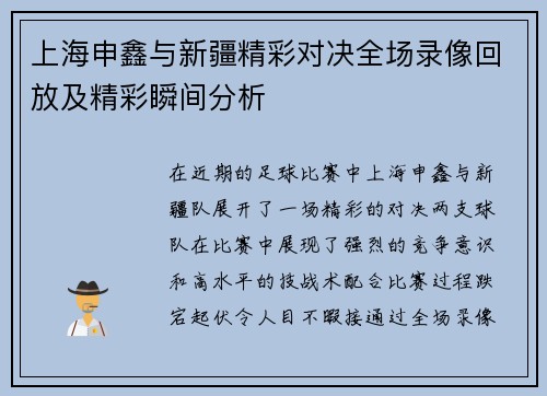 上海申鑫与新疆精彩对决全场录像回放及精彩瞬间分析