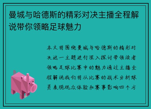 曼城与哈德斯的精彩对决主播全程解说带你领略足球魅力