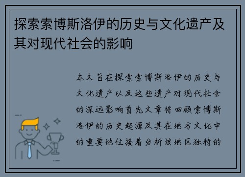 探索索博斯洛伊的历史与文化遗产及其对现代社会的影响