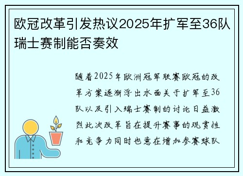 欧冠改革引发热议2025年扩军至36队瑞士赛制能否奏效