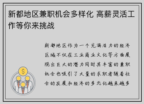 新都地区兼职机会多样化 高薪灵活工作等你来挑战