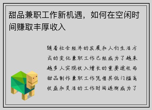 甜品兼职工作新机遇，如何在空闲时间赚取丰厚收入