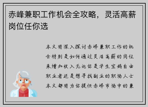 赤峰兼职工作机会全攻略，灵活高薪岗位任你选