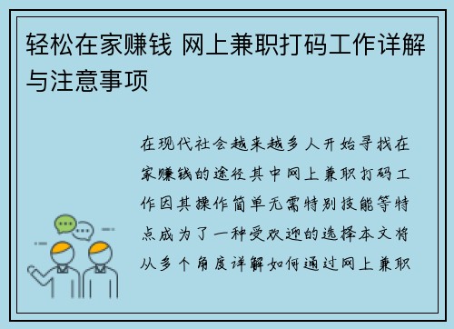 轻松在家赚钱 网上兼职打码工作详解与注意事项