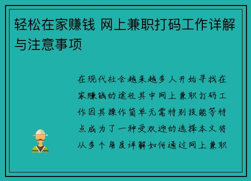 轻松在家赚钱 网上兼职打码工作详解与注意事项