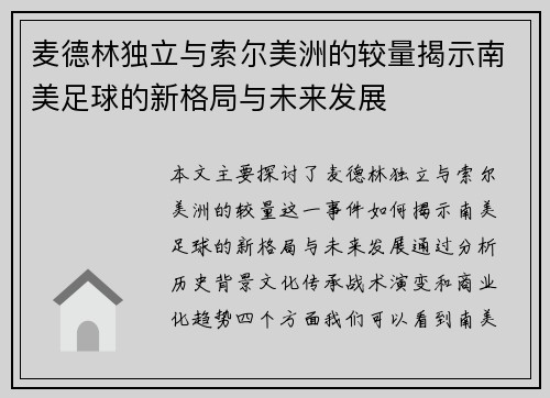 麦德林独立与索尔美洲的较量揭示南美足球的新格局与未来发展