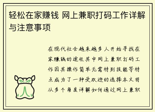 轻松在家赚钱 网上兼职打码工作详解与注意事项