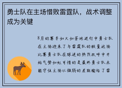 勇士队在主场惜败雷霆队，战术调整成为关键