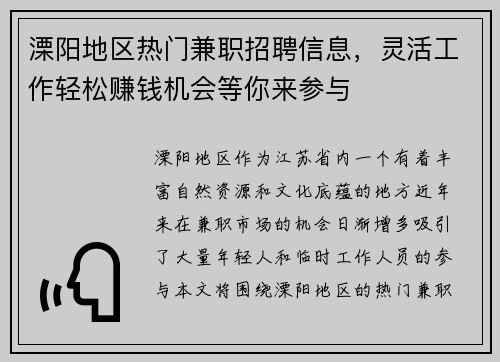溧阳地区热门兼职招聘信息，灵活工作轻松赚钱机会等你来参与