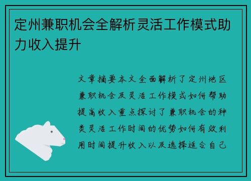 定州兼职机会全解析灵活工作模式助力收入提升