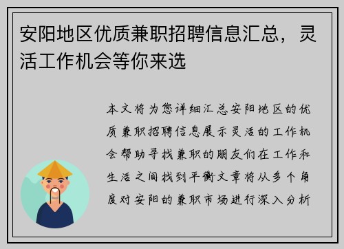 安阳地区优质兼职招聘信息汇总，灵活工作机会等你来选