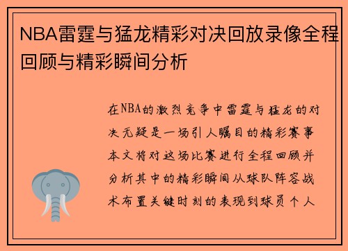 NBA雷霆与猛龙精彩对决回放录像全程回顾与精彩瞬间分析