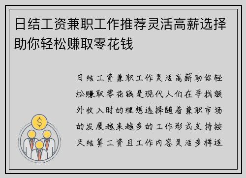 日结工资兼职工作推荐灵活高薪选择助你轻松赚取零花钱