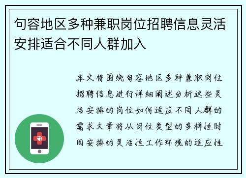 句容地区多种兼职岗位招聘信息灵活安排适合不同人群加入