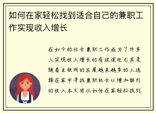 如何在家轻松找到适合自己的兼职工作实现收入增长