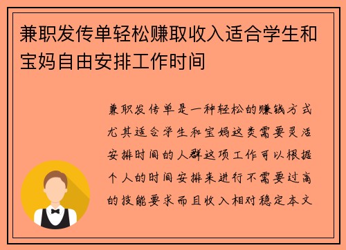 兼职发传单轻松赚取收入适合学生和宝妈自由安排工作时间