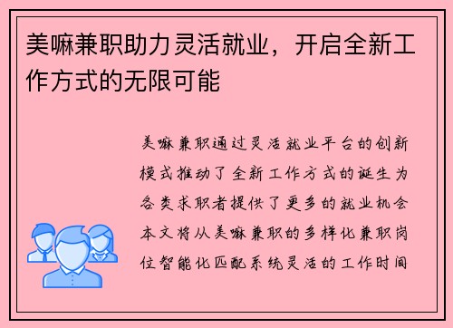 美嘛兼职助力灵活就业，开启全新工作方式的无限可能