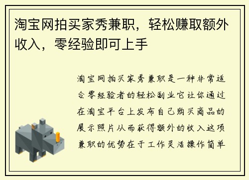 淘宝网拍买家秀兼职，轻松赚取额外收入，零经验即可上手