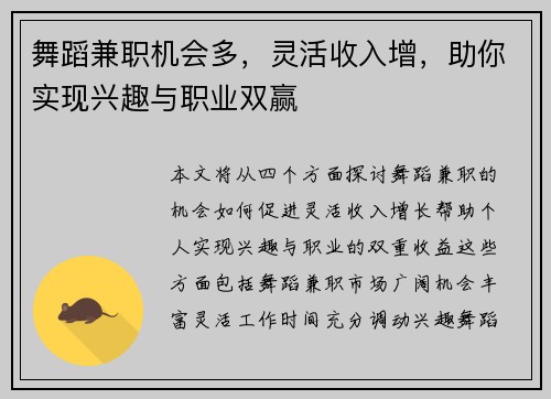 舞蹈兼职机会多，灵活收入增，助你实现兴趣与职业双赢