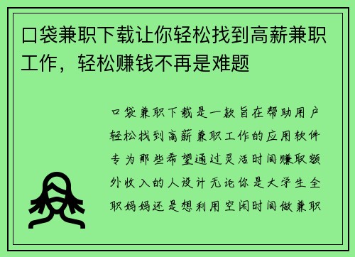 口袋兼职下载让你轻松找到高薪兼职工作，轻松赚钱不再是难题