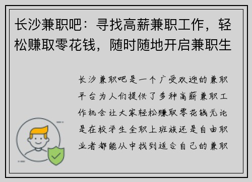 长沙兼职吧：寻找高薪兼职工作，轻松赚取零花钱，随时随地开启兼职生活