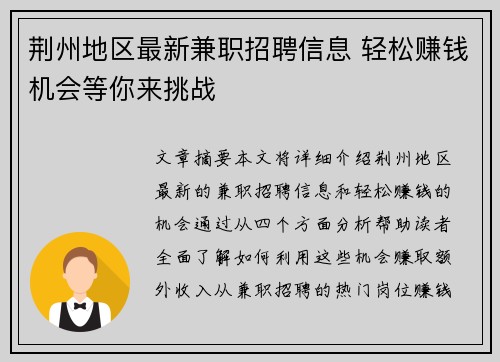 荆州地区最新兼职招聘信息 轻松赚钱机会等你来挑战