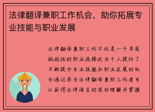 法律翻译兼职工作机会，助你拓展专业技能与职业发展