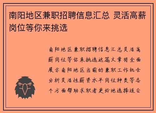 南阳地区兼职招聘信息汇总 灵活高薪岗位等你来挑选