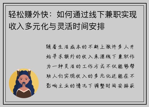 轻松赚外快：如何通过线下兼职实现收入多元化与灵活时间安排