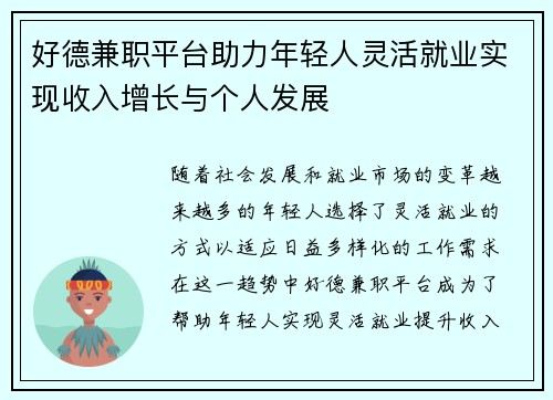 好德兼职平台助力年轻人灵活就业实现收入增长与个人发展