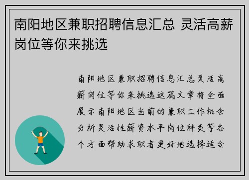 南阳地区兼职招聘信息汇总 灵活高薪岗位等你来挑选