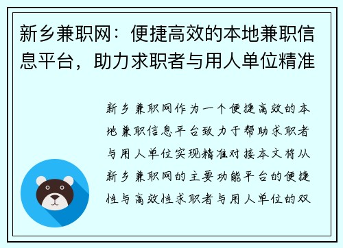 新乡兼职网：便捷高效的本地兼职信息平台，助力求职者与用人单位精准对接