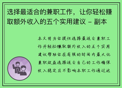 选择最适合的兼职工作，让你轻松赚取额外收入的五个实用建议 - 副本 (2)