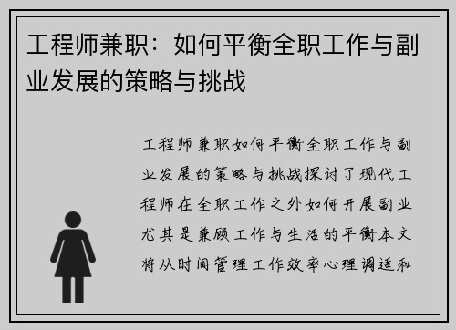 工程师兼职：如何平衡全职工作与副业发展的策略与挑战