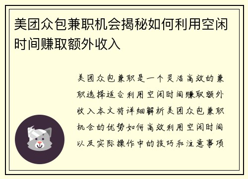 美团众包兼职机会揭秘如何利用空闲时间赚取额外收入