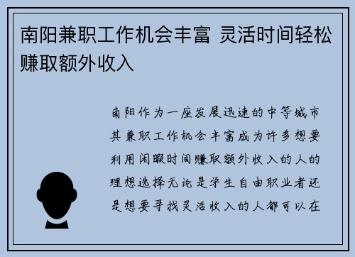 南阳兼职工作机会丰富 灵活时间轻松赚取额外收入