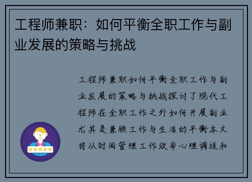 工程师兼职：如何平衡全职工作与副业发展的策略与挑战