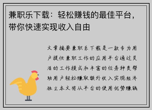 兼职乐下载：轻松赚钱的最佳平台，带你快速实现收入自由