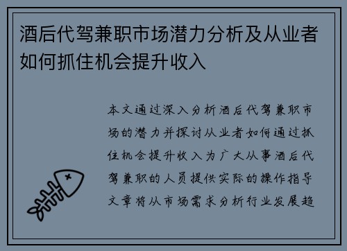 酒后代驾兼职市场潜力分析及从业者如何抓住机会提升收入