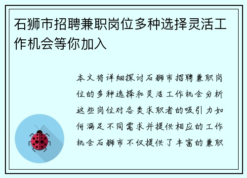 石狮市招聘兼职岗位多种选择灵活工作机会等你加入