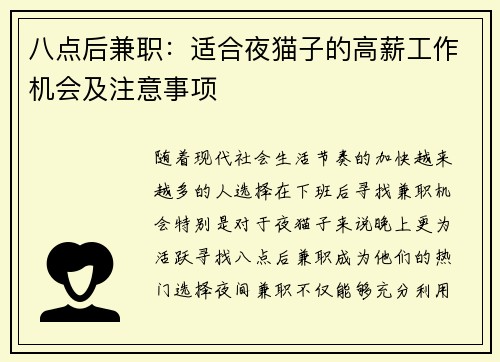 八点后兼职：适合夜猫子的高薪工作机会及注意事项
