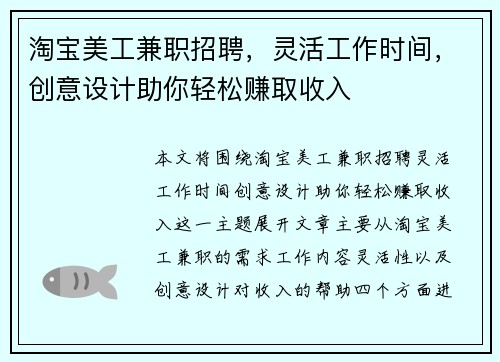 淘宝美工兼职招聘，灵活工作时间，创意设计助你轻松赚取收入