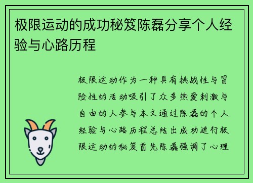 极限运动的成功秘笈陈磊分享个人经验与心路历程